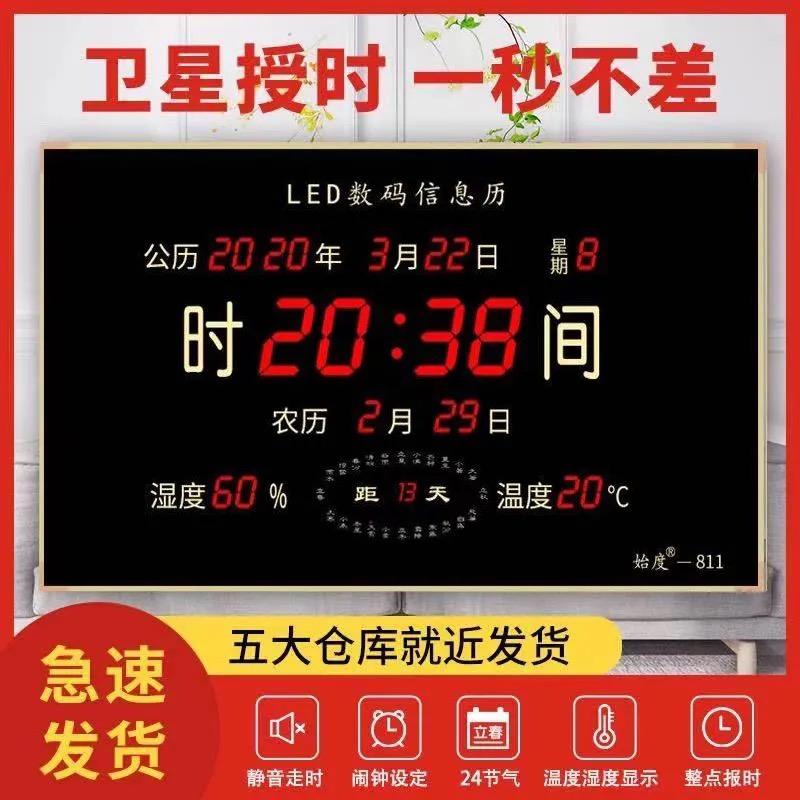 万年历电子时钟表挂钟客厅家用日历夜光新款客厅超薄卫星授时