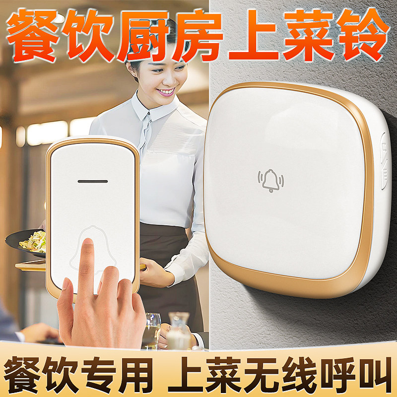 上菜子铛厨房传菜呼叫器出餐按电无线出菜铃饭店餐厅后厨铃铃门铃