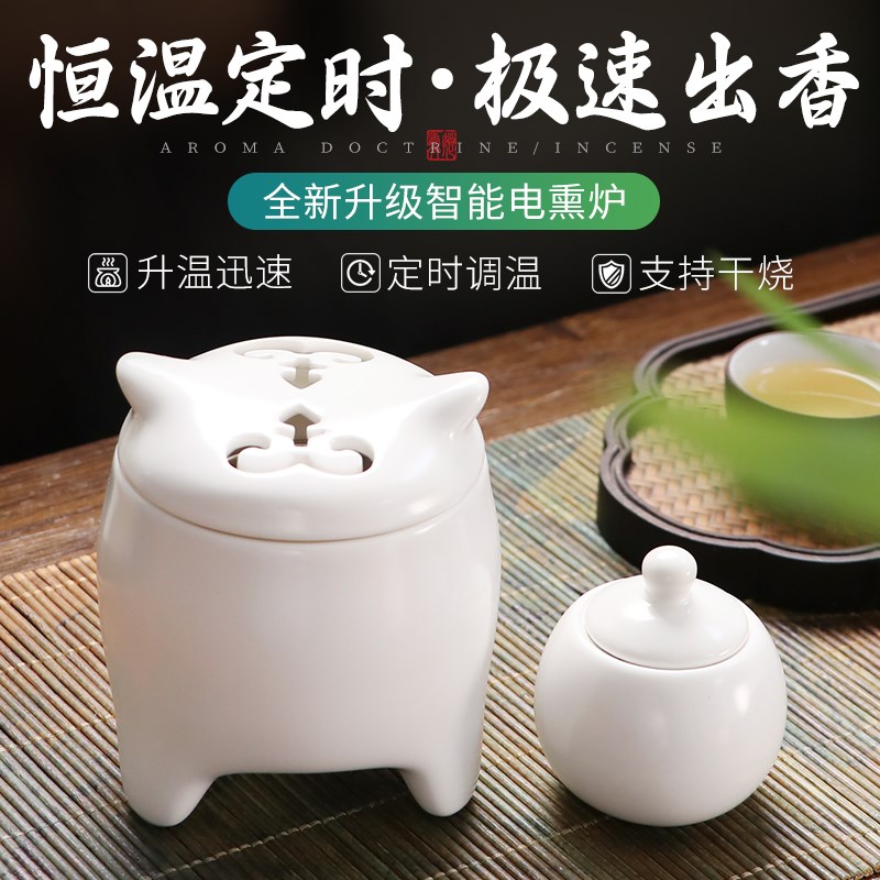 羊眉吐香陶瓷电电子熏可定时调温加热家用室内电熏