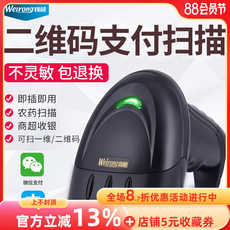 维融6扫描枪有线枪器手持超市药店烟草农资店激光条形码一二维微