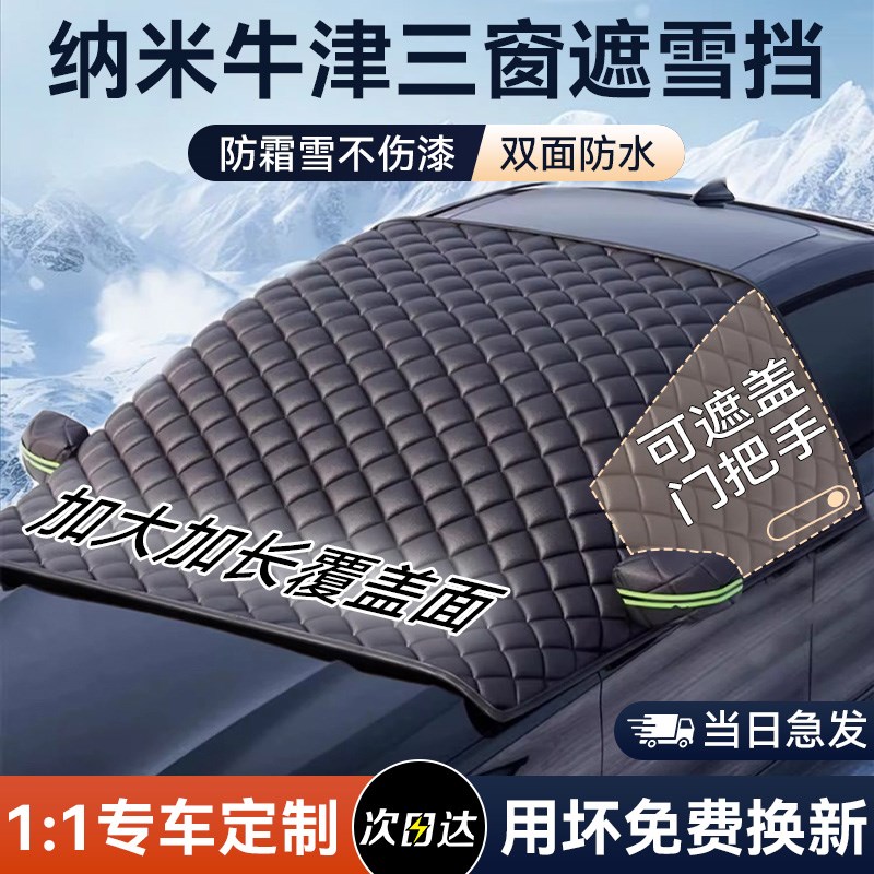 汽车遮雪挡前挡风玻璃防冻罩冬季车窗防霜防雪风挡冬天用车衣车罩