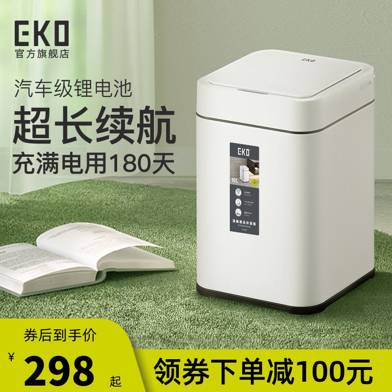 EO感应垃圾桶家用客厅厕所卫生间创意自动感应带盖桶白小方