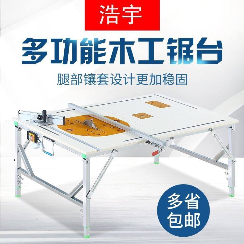 木工工作台多功能折叠木工锯台小型升降精密操作台便携式装修台锯