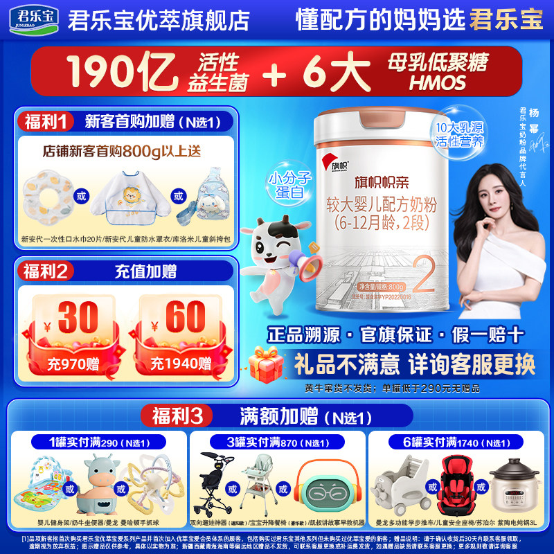 旗帜帜亲君乐宝优萃旗舰店2段6-12月DHA益生菌较大婴儿奶粉800g*1