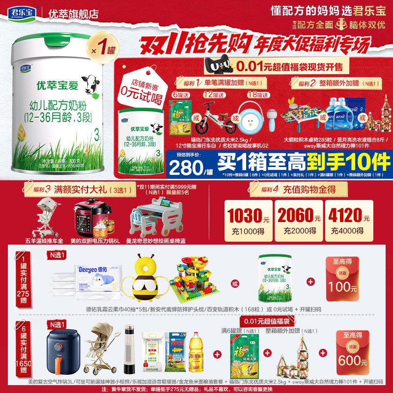买1送1】君乐宝旗舰店优萃宝爱3段12-36个月幼儿配方牛奶粉800g*1