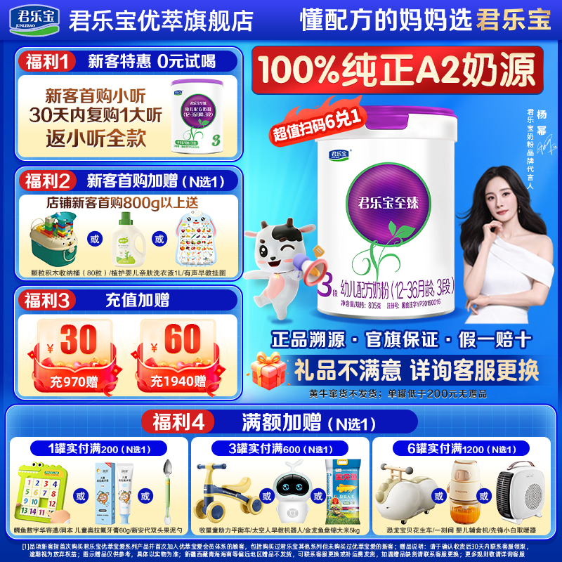 至臻A2官方正品优萃旗舰店3段