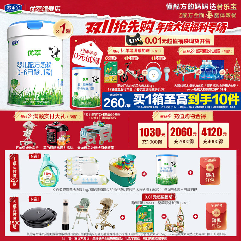 买1送1】君乐宝旗舰店优萃有机1段0-6个月婴儿配方牛奶粉800g*1罐
