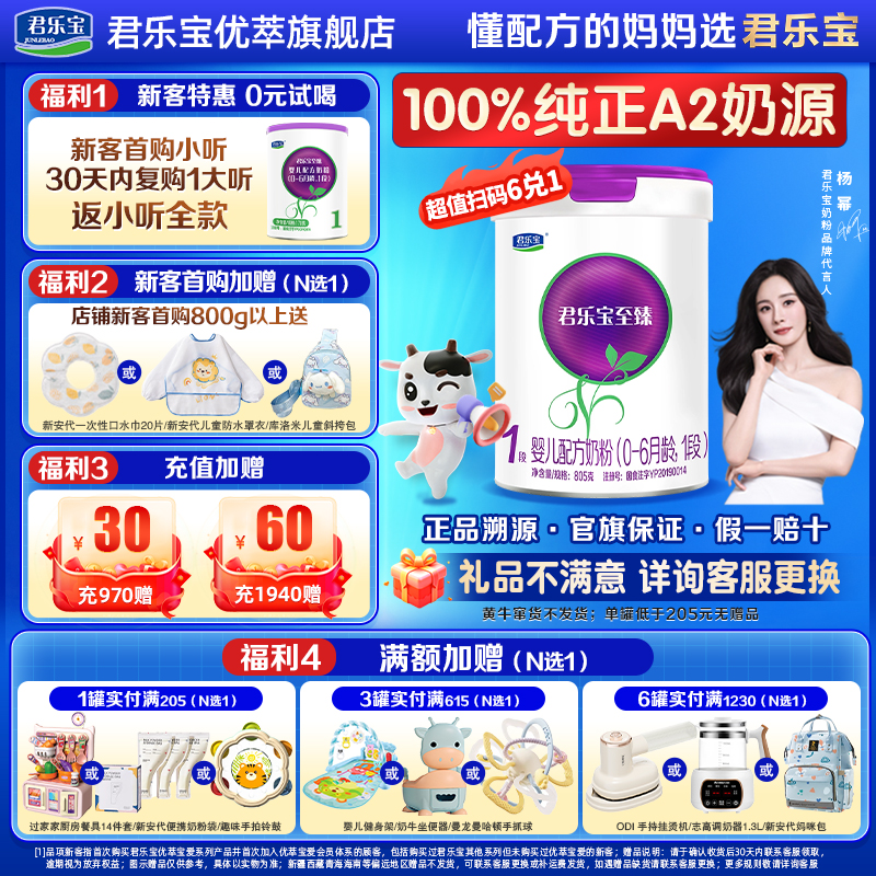 至臻A2官方正品优萃旗舰店1段