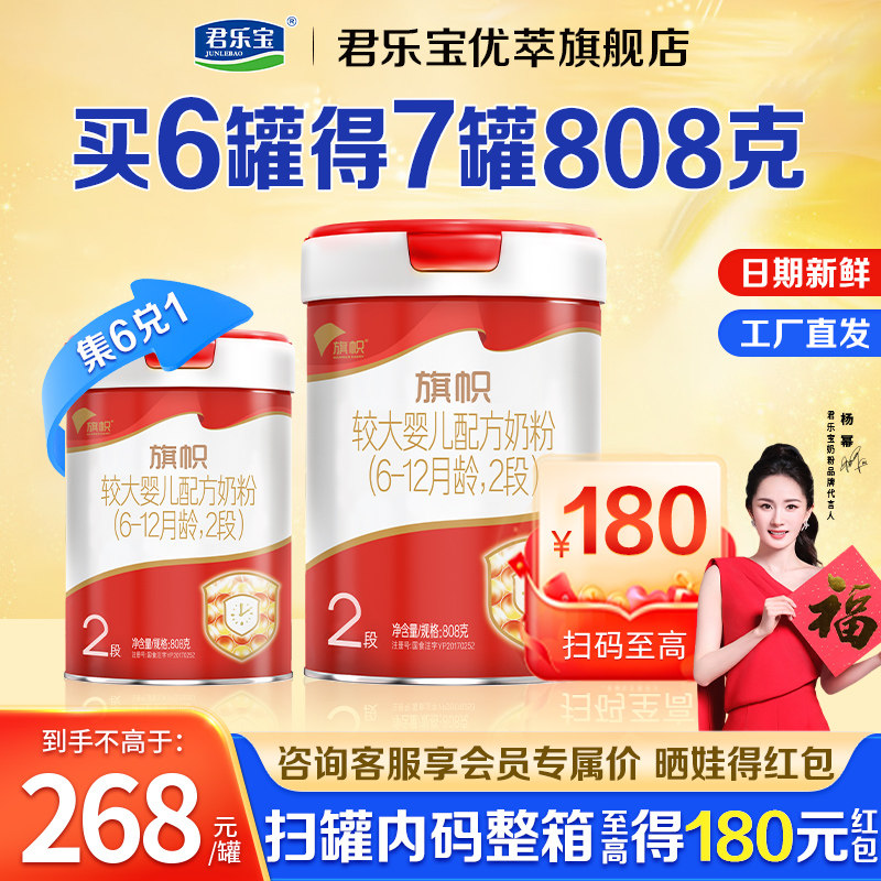 咨询有礼】君乐宝旗帜红钻2段1罐