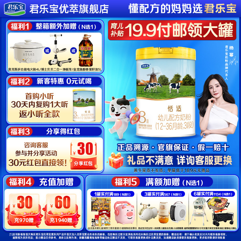 咨询有礼】君乐宝恬适3段800g1罐