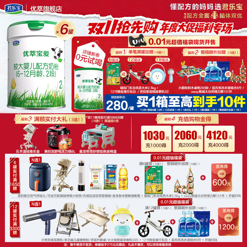 整箱赠】君乐宝旗舰店优萃宝爱2段6-12月较大婴儿配方奶粉800g*6