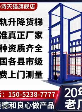 货梯升降机导轨式电动液压室内外厂房仓库货运小型简易提升机电梯