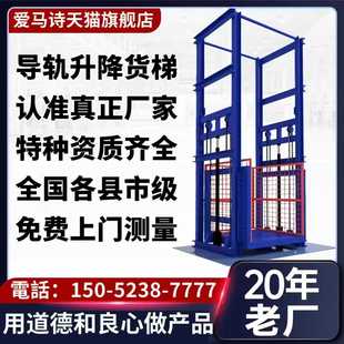 货梯升降机导轨式 电动液压室内外厂房仓库货运小型简易提升机电梯