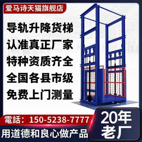 15052387777货梯电梯升降机厂家