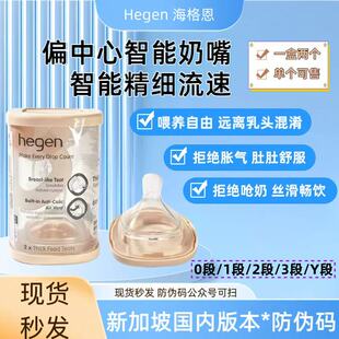 Hegen奶嘴赫根奶嘴宽口径硅胶官方公众号可扫正品保障