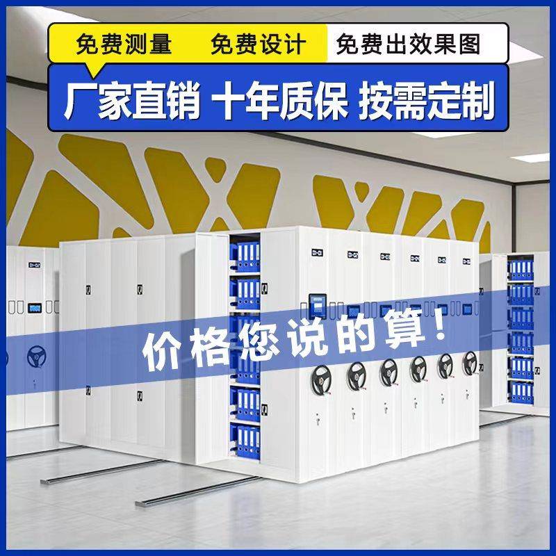 远大档案移动密集架库房档案室智能电动密集架手摇资料密集架