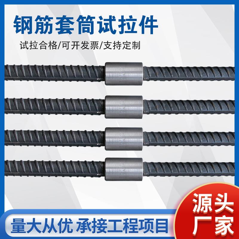 直螺纹钢筋套筒试拉件隧道桥梁施工冷挤压套筒一组三根试拉合格图片