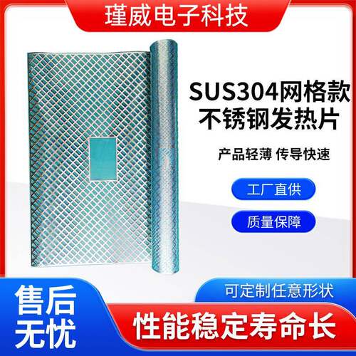 SUS304不锈钢发热片pi电热膜板加热发热膜电热片发热板智能控温