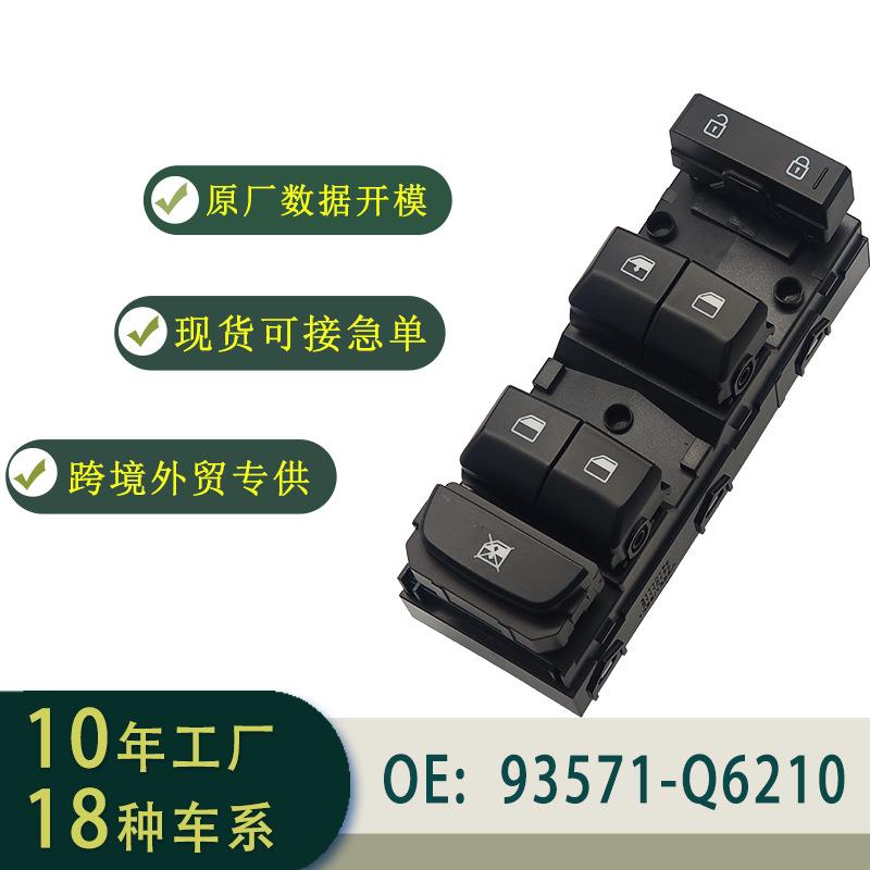 93571-Q6210玻璃升降器开关总成左舵适用于KIASELTOS低配(白灯)