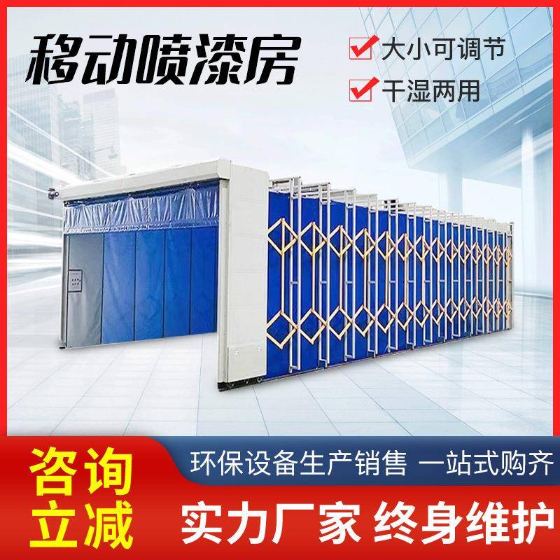 移动伸缩喷漆房大型工件打磨喷漆轨道式自动折叠移动伸缩房