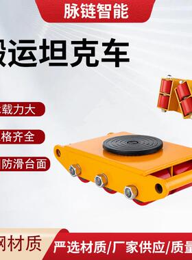 搬运坦克车万向旋转直行重物移位器pu钢轮手动搬运地坦克