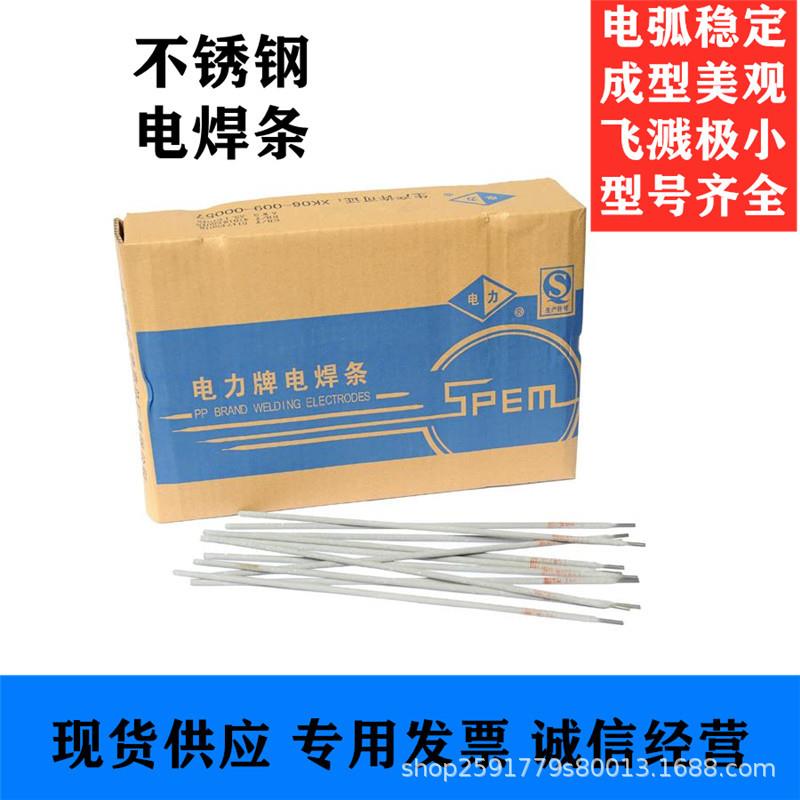 上海电力PP-A042不锈钢电焊条E309MoL-16不锈钢焊条