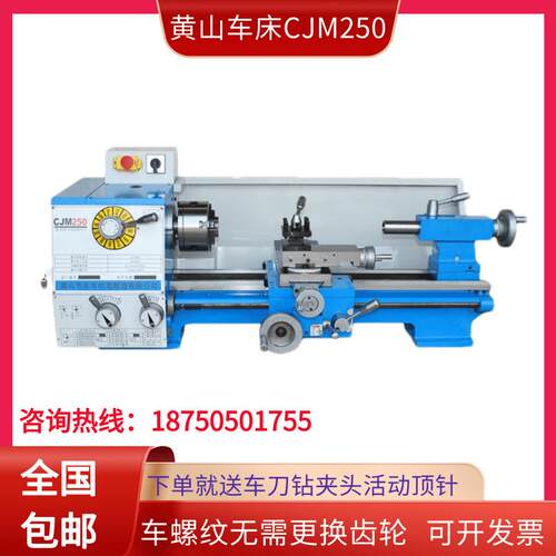 CJM250台式小车床黄山永丰普车普通车床小车床工业车床家用机床