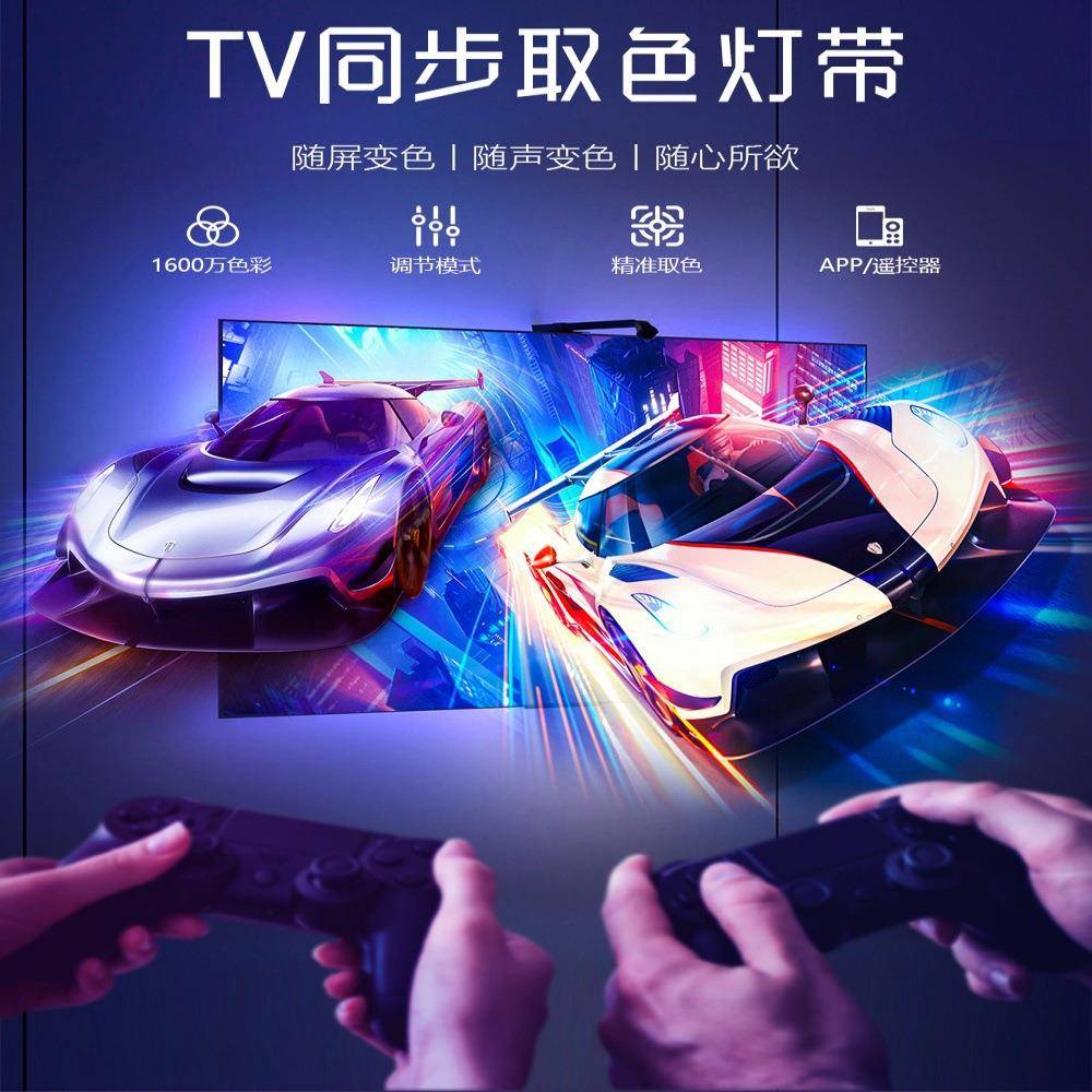 新款TV电视同屏氛围灯智能连接快速同步画面联动流光溢彩USB灯带