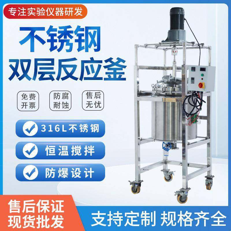 现货不锈钢反应釜实验室用反应釜电动密封搅拌罐加热保温反应釜,居家布艺,入户地垫,淘宝优惠券,粉丝福利购,淘宝优惠卷