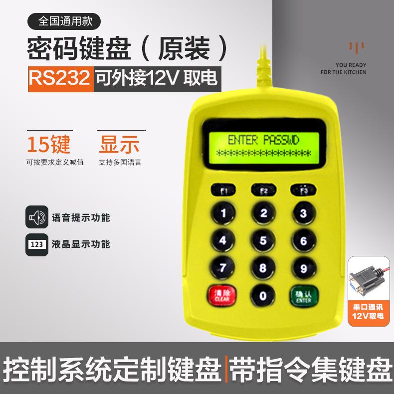 RS232通讯|控制系统12V电压小键盘工业自动化交互界面数字键盘