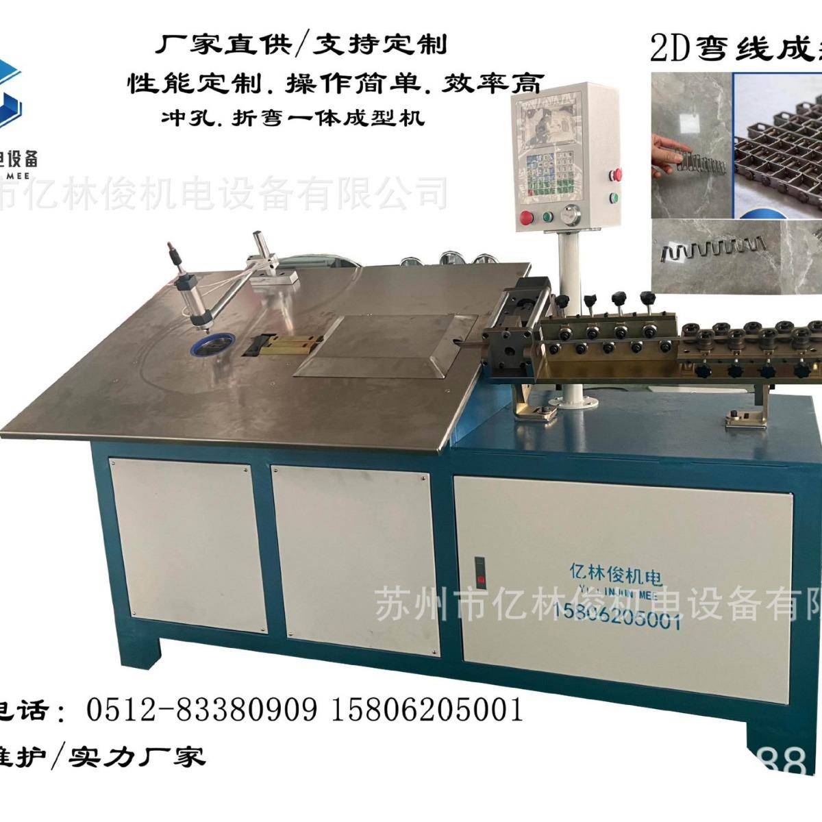 数控2D线材成型铁丝平板机全自动扁铁扁线弯线机冲孔折弯一体设备