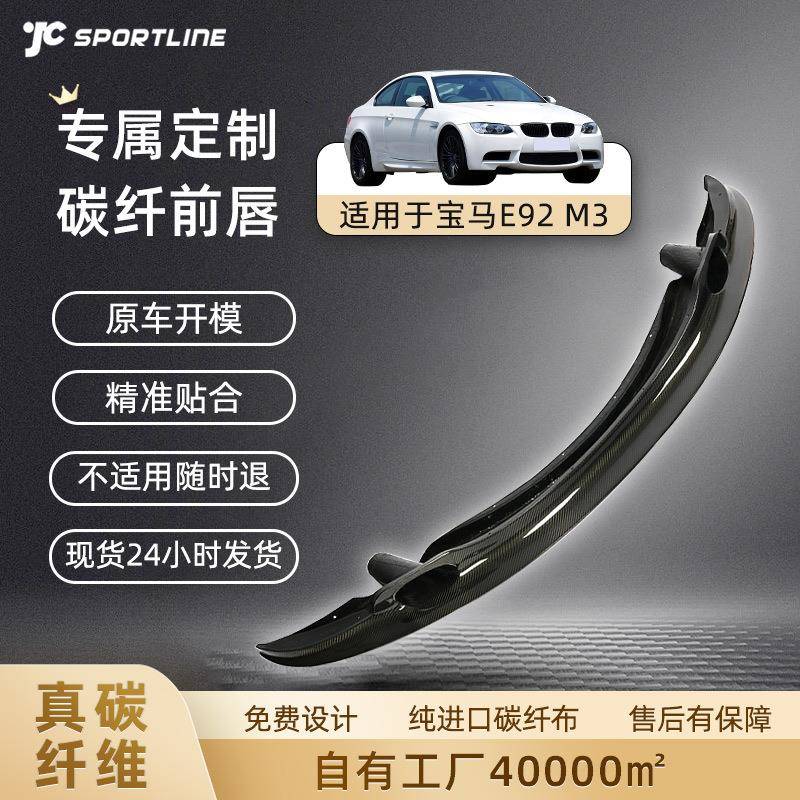 适用于宝马E92M3改装GT4S加宽款碳纤维前唇汽车前铲前扰流板