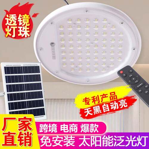 太阳能泛光灯吸顶灯挂灯充电灯天黑自动亮庭院家用室内卧室照明灯