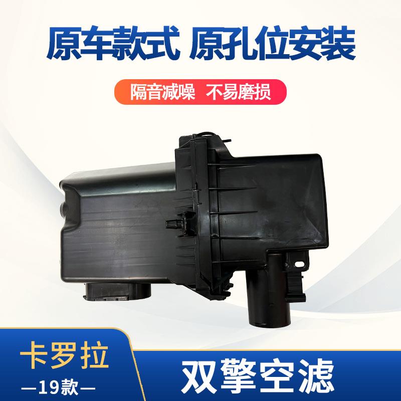适用直销19丰田卡罗拉双擎空滤汽车配件雷凌空气滤芯空气净化