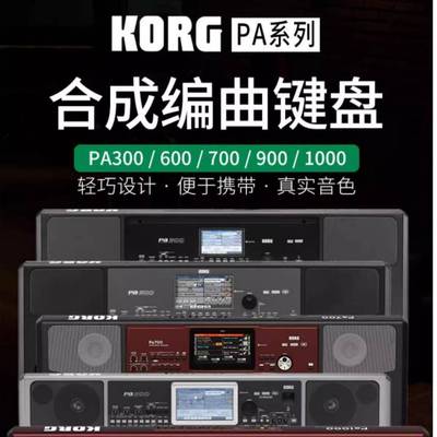 KORG科音PA700/PA600智能61键便携合成器自动伴奏编曲键盘电