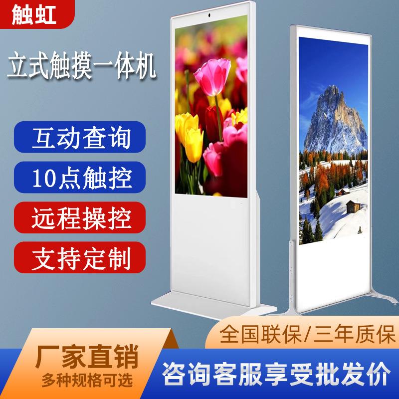 43寸49寸55寸65寸立式电容触摸安卓广告机多媒体终端查询机一体机