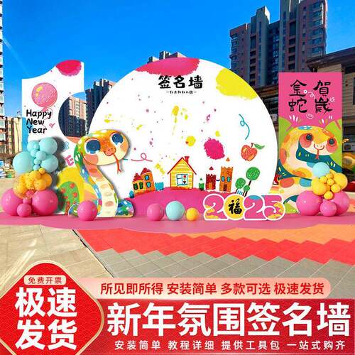 2025蛇年新年场景装饰布置商场幼儿园氛围美陈签名心愿背景kt展板