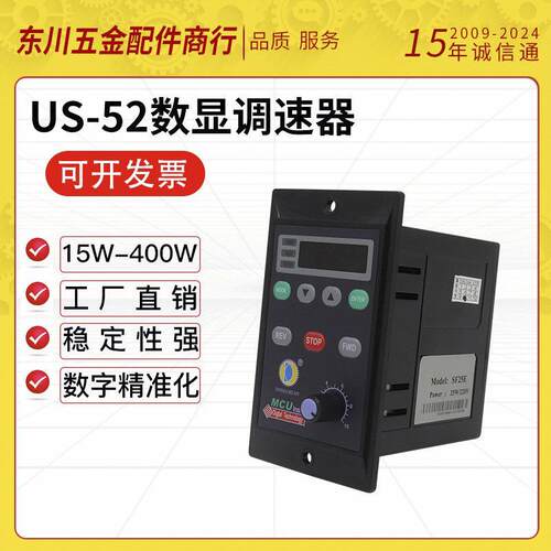 US-52智能电机数显调速器220V交流25W/60W/120W/单相马达调速器