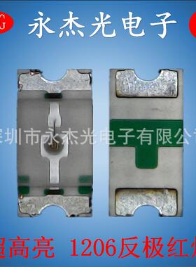 1206贴片led灯珠红光超高亮led灯珠206反极性红灯红色发光管