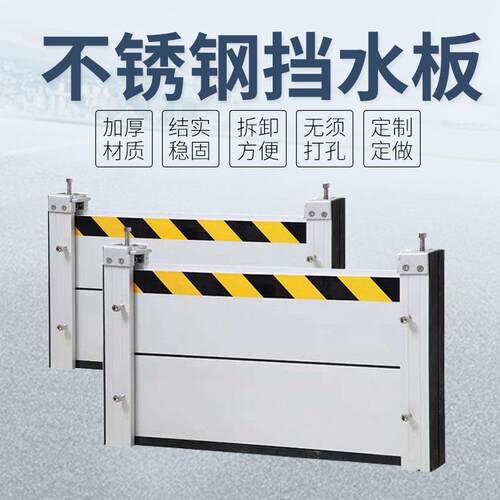 不锈钢防洪防汛挡水板防洪闸不锈钢挡板地下车库墙防水