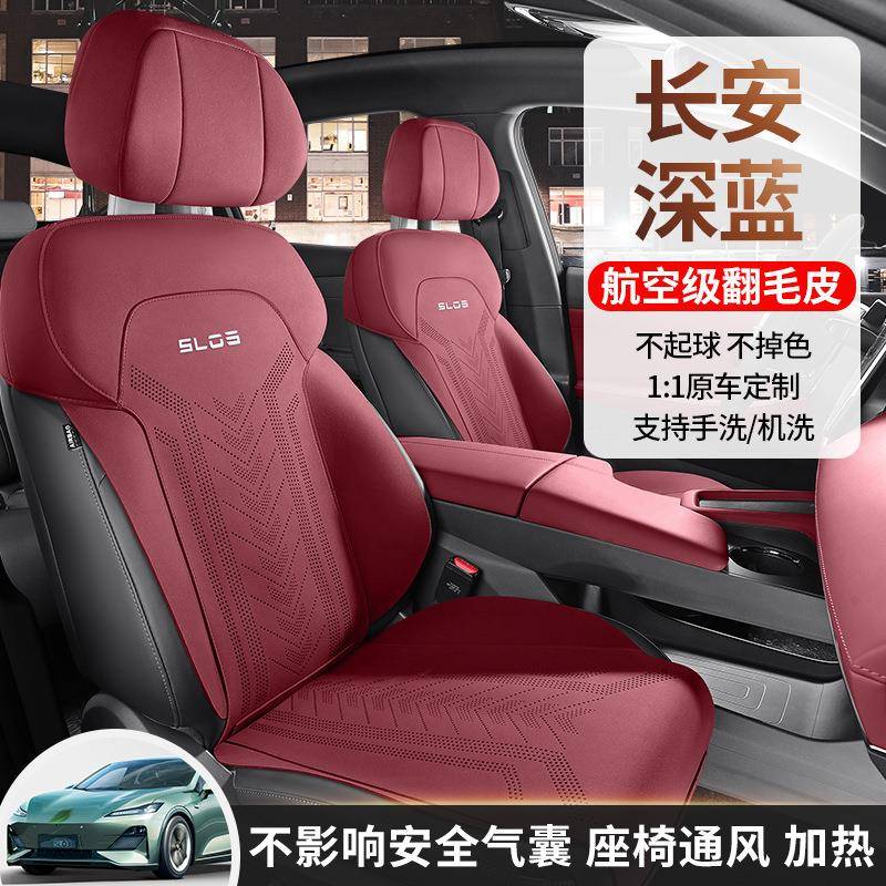 长安深蓝sl03专用汽车坐垫超薄翻毛皮座椅套马鞍垫四季通用座套