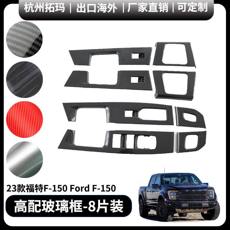 适用于21+福特猛禽F150改装高配玻璃开关面板装饰件汽车配件用品