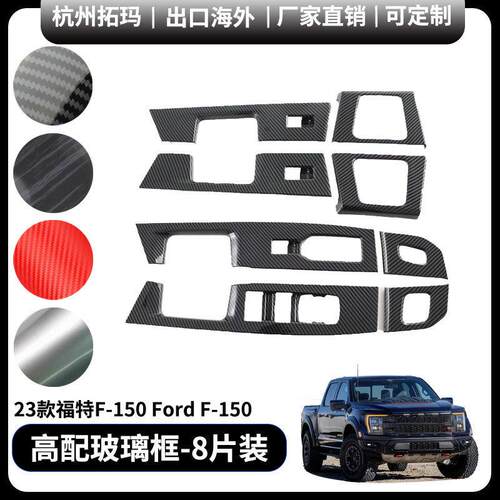 适用于21+福特猛禽F150改装高配玻璃开关面板装饰件汽车配件用品