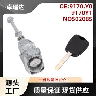 9170.Y0适用于04 11标致407雪铁龙点火钥匙开关锁芯点火锁筒套件