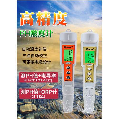 CT6021APH计笔式ph计ph测试笔ph值测试酸碱计背光不背光