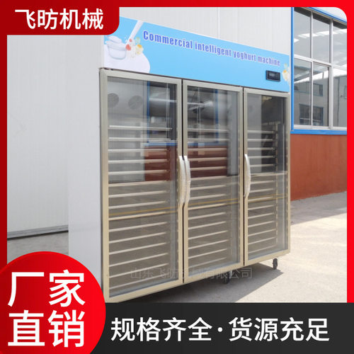 智能发酵米酒机 商用全自动小中大型水果捞手工酸奶机