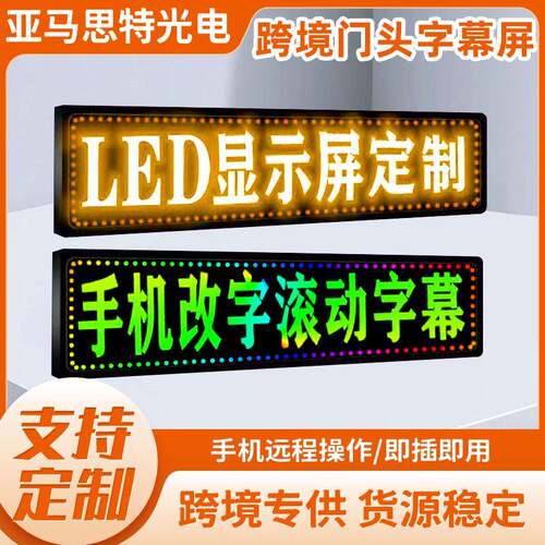 P10全彩led显示屏广告屏电子条屏门口广告牌宣传滚动字幕显示屏