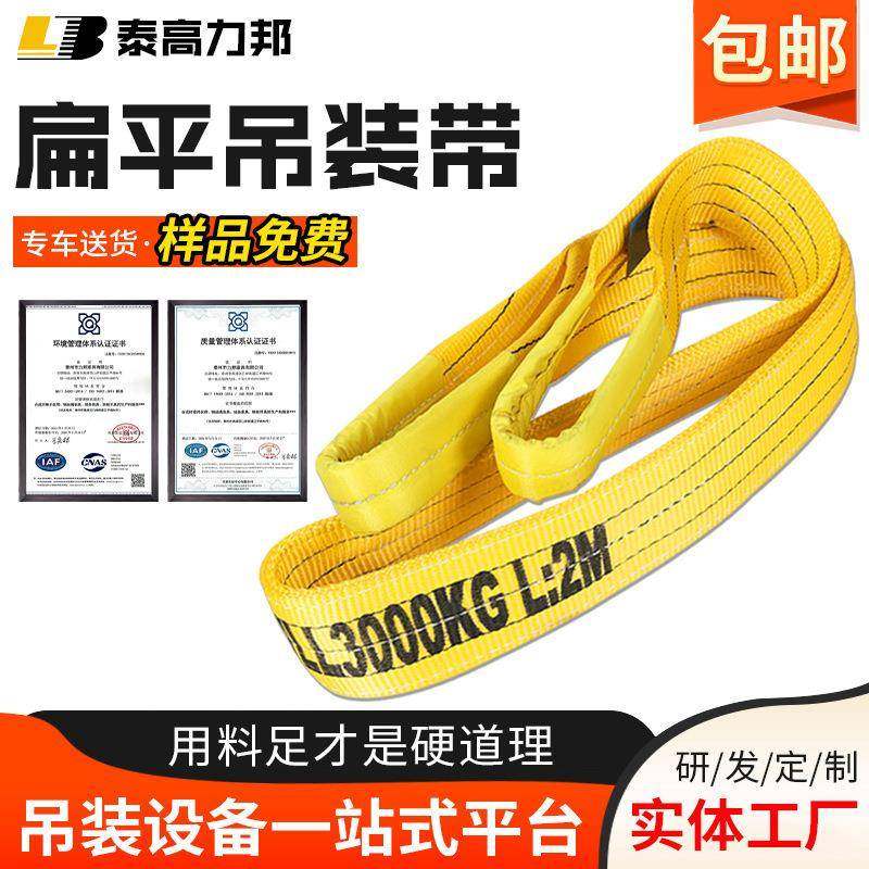 扁平起重吊装带国标彩色2/3/5T双扣拖车绳工业行车吊带涤纶吊装绳,3C数码配件,USB灯,淘宝优惠券,粉丝福利购,淘宝优惠卷