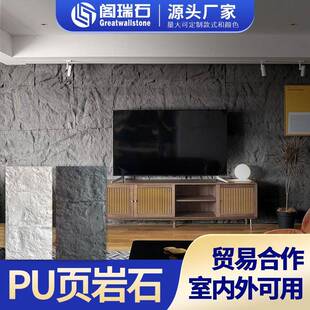 PU页岩石石材卧室客厅背景文化石墙室外保温石PU仿真石皮