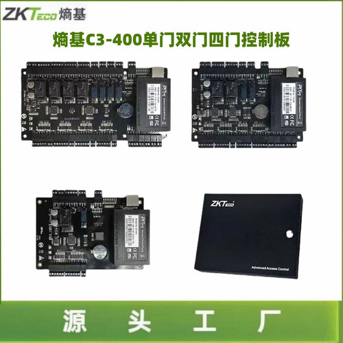 中控C3-100C3-200C3-400四门控制板熵基四门门禁控制器